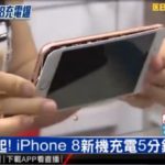 iphone 8 plus split open in taiwan